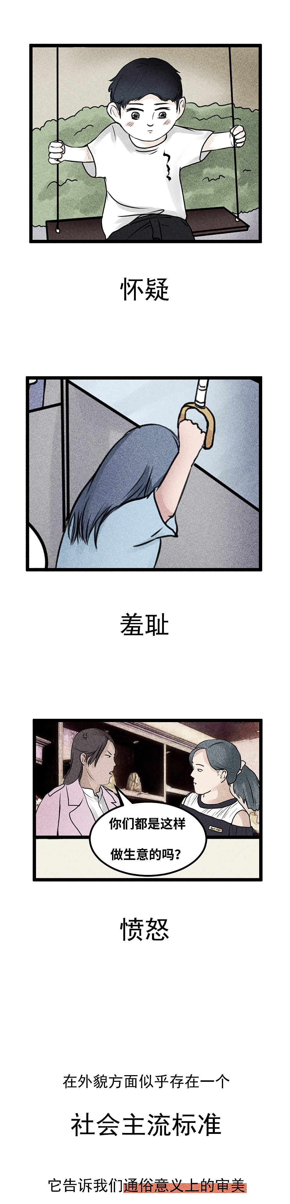 我不觉得自己有问题