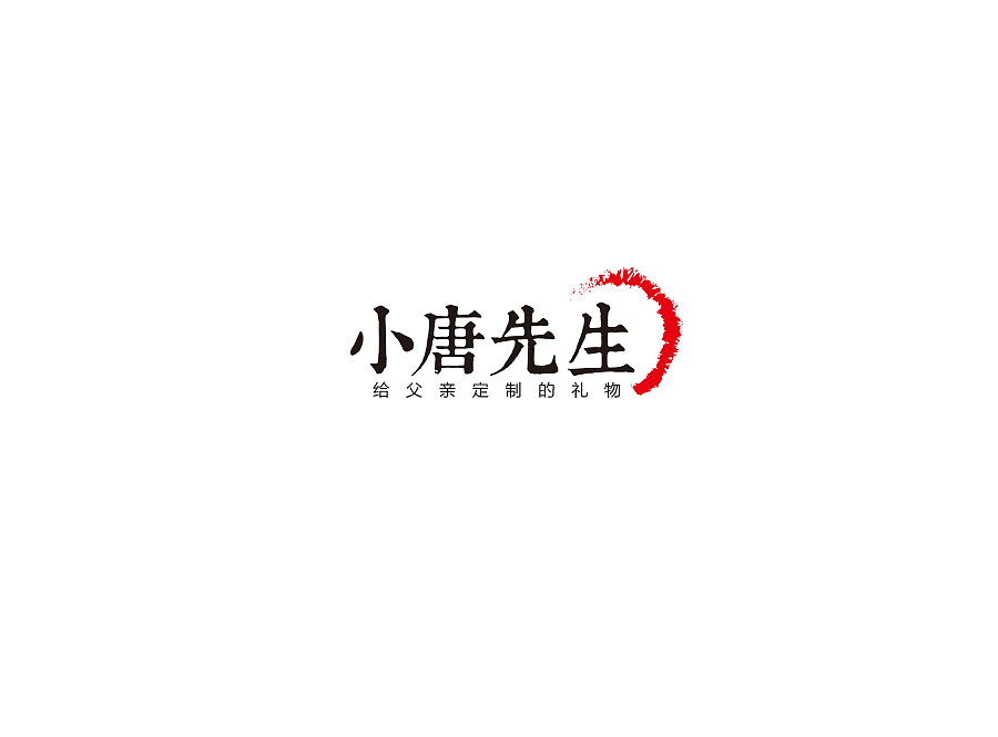给父亲定制的礼物（小唐先生）（图ZNTE0NTk1Njg=） - 包装 - 站酷设计师设计师小唐先生原创素材 - 站酷ZCOOL