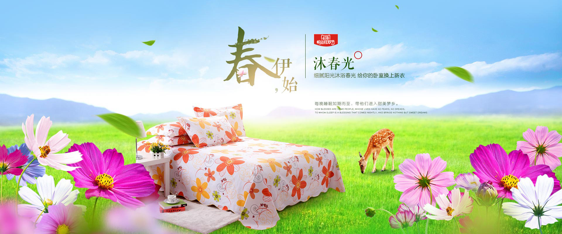 海报2p 淘宝 天猫旗舰店 家纺床上用品 床单单品 夏天夏凉活动海报