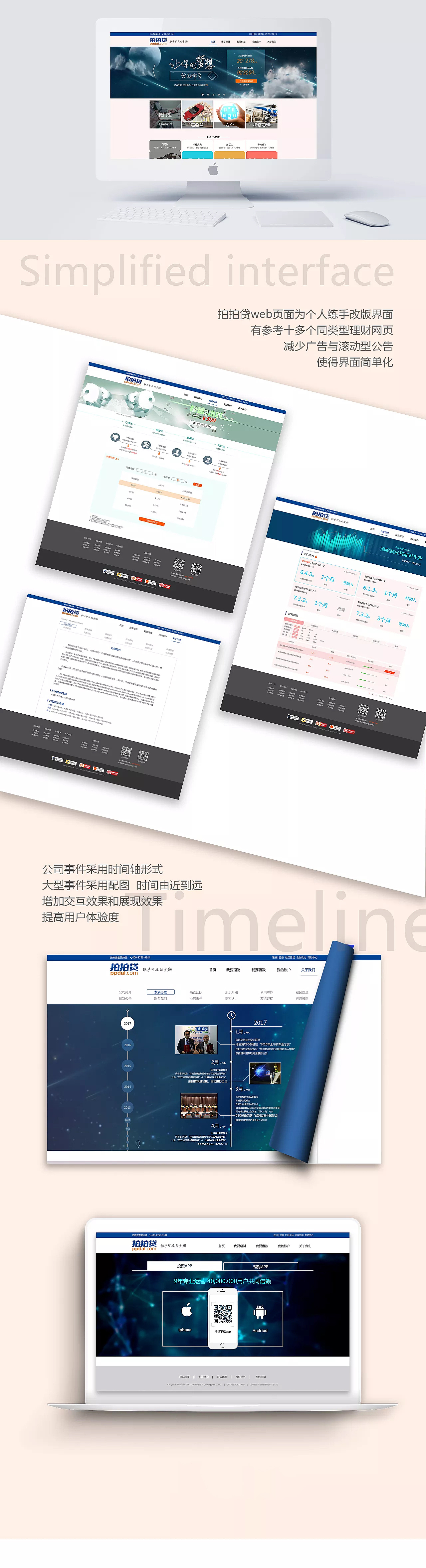拍拍贷web界面改版练习