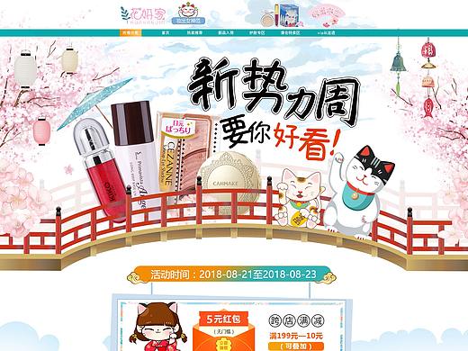 新势力周活动页