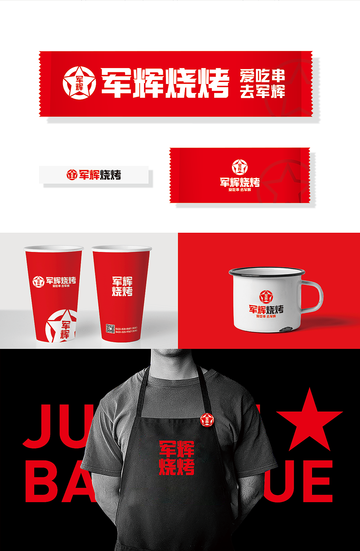 军辉烧烤|平面|logo|勇敢的小芒果_原创作品-站酷zcool