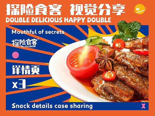 探险食客零食详情X3 I DAXIN VISION 