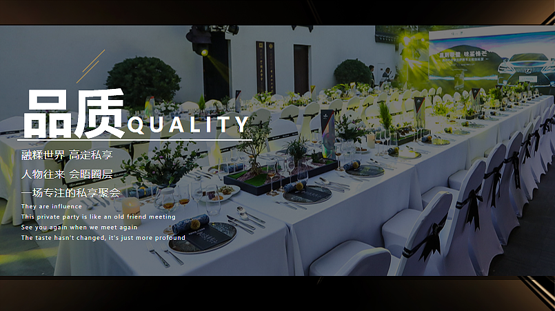 2024越秀汉阳星汇云锦法餐私宴圈层主题活动策划案