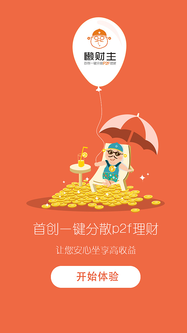 app-引导页面 ui设计