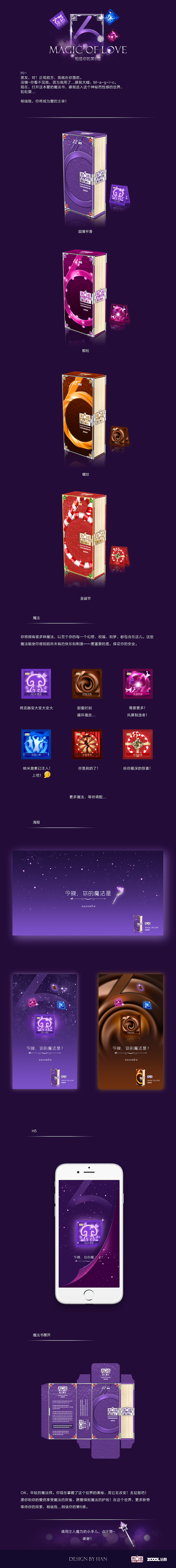 [Magic of Love]行动（图ZNjU0MTkxMDA=） - 包装 - 站酷设计师han703原创素材 - 站酷ZCOOL