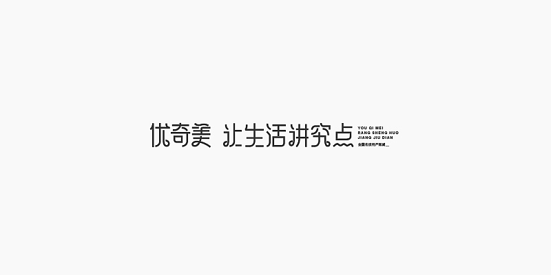 曾经的你（图ZODcxOTgwNzI=） - 字体/字形 - 站酷设计师微微灬玲原创素材 - 站酷ZCOOL