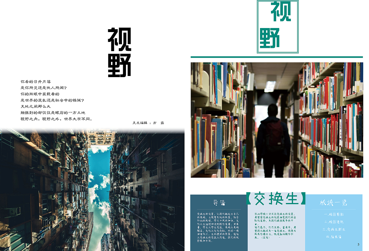 《海大学子》37期杂志排版（图ZOTA3NjgxNzI=） - 书籍/画册 - 站酷设计师小鹿530原创素材 - 站酷ZCOOL