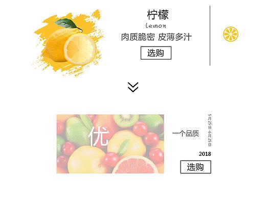 专题页设计|水果