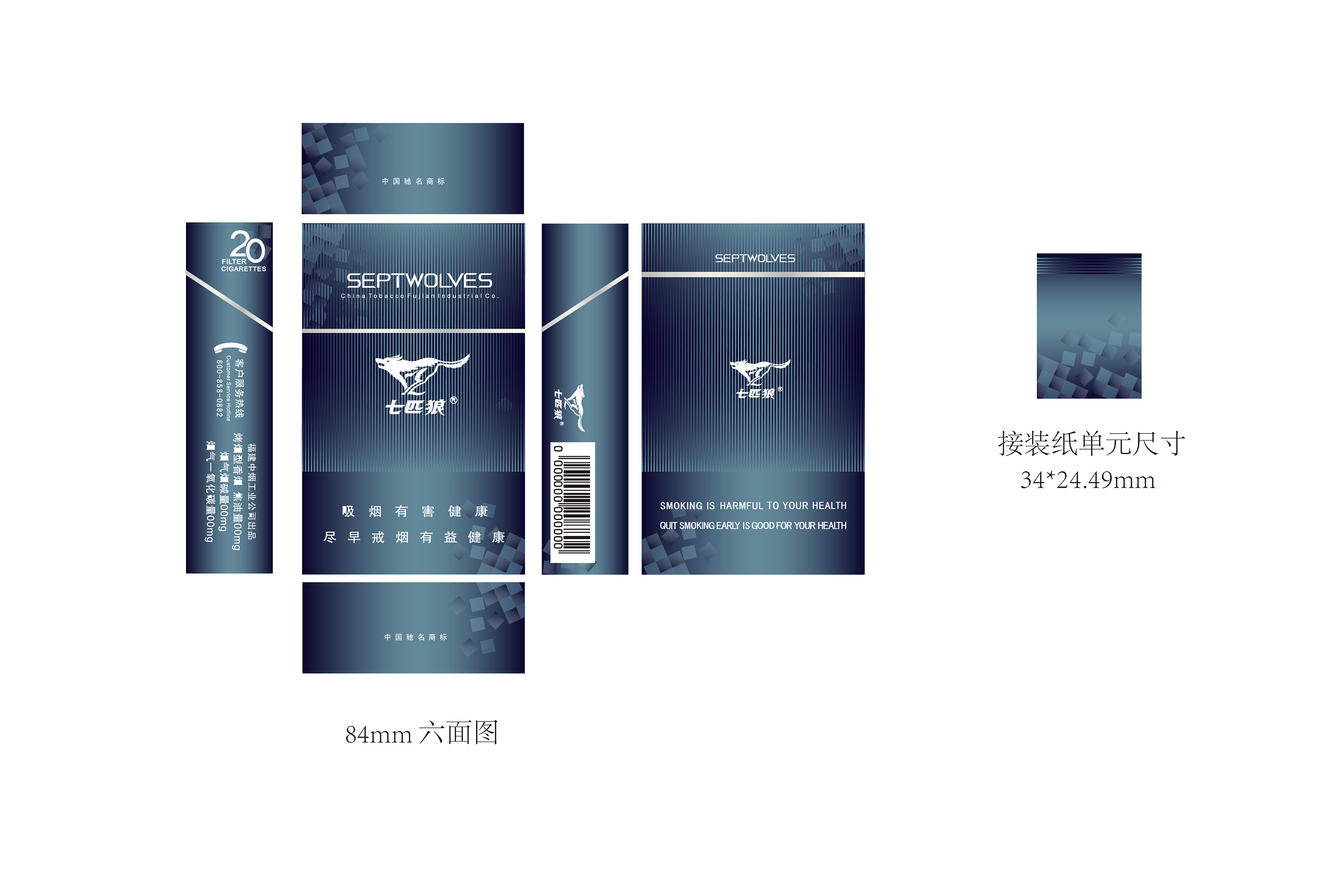 烟盒包装设计