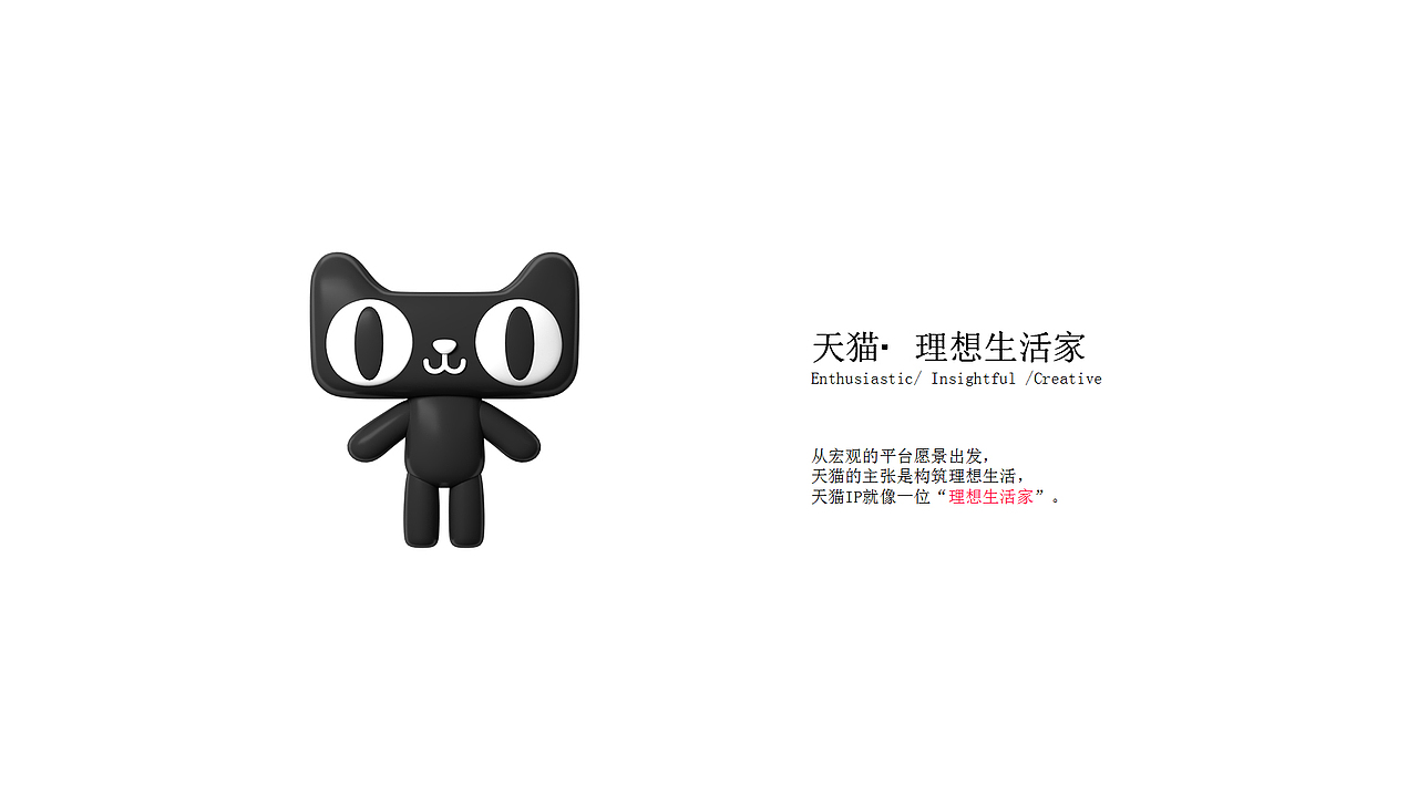 天猫IP升级---构建理想生活 (情感化,衍生,动态设计)(图ZMTg0NzA1NDI4) - IP形象 - 站酷设计师artanisterry原创素材 - 站酷ZCOOL