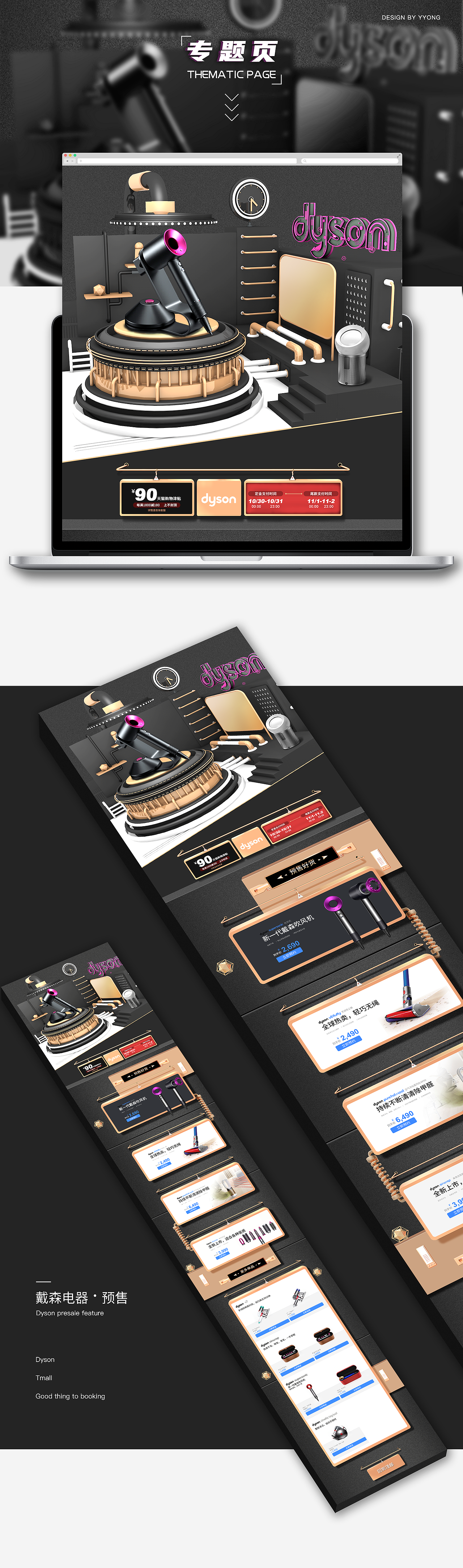 作品集-电商设计