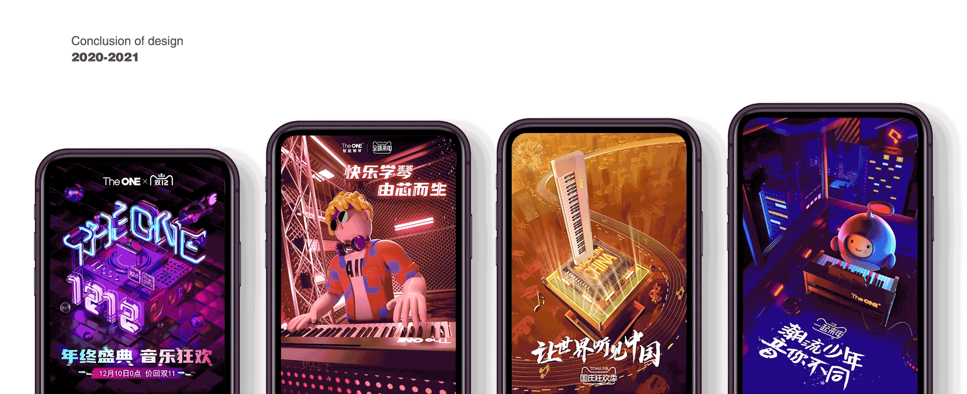 2020活动视觉分享