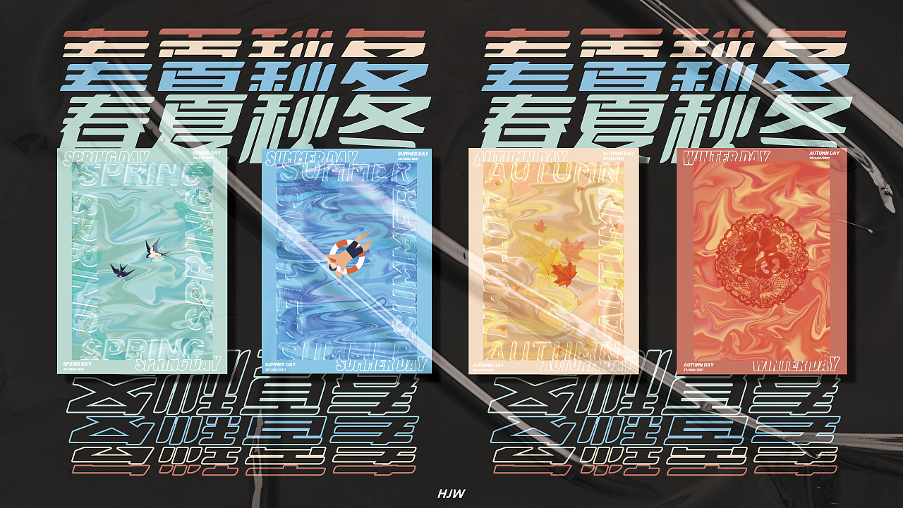 平面海报设计 | 春夏秋冬（图ZMjY4NTc5MTUy） - 海报 - 站酷设计师肥薯薯原创素材 - 站酷ZCOOL