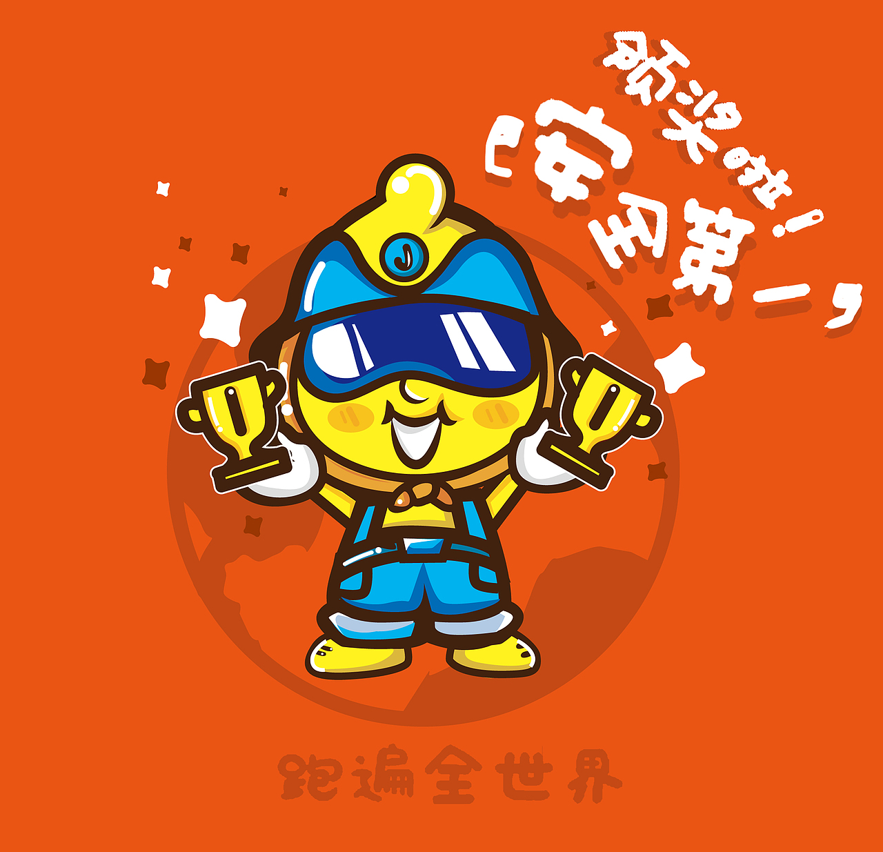 杰仔 萌秀(图ZMjk1NTUxNjA=) - 品牌 - 站酷设计师21541928原创素材 - 站酷ZCOOL