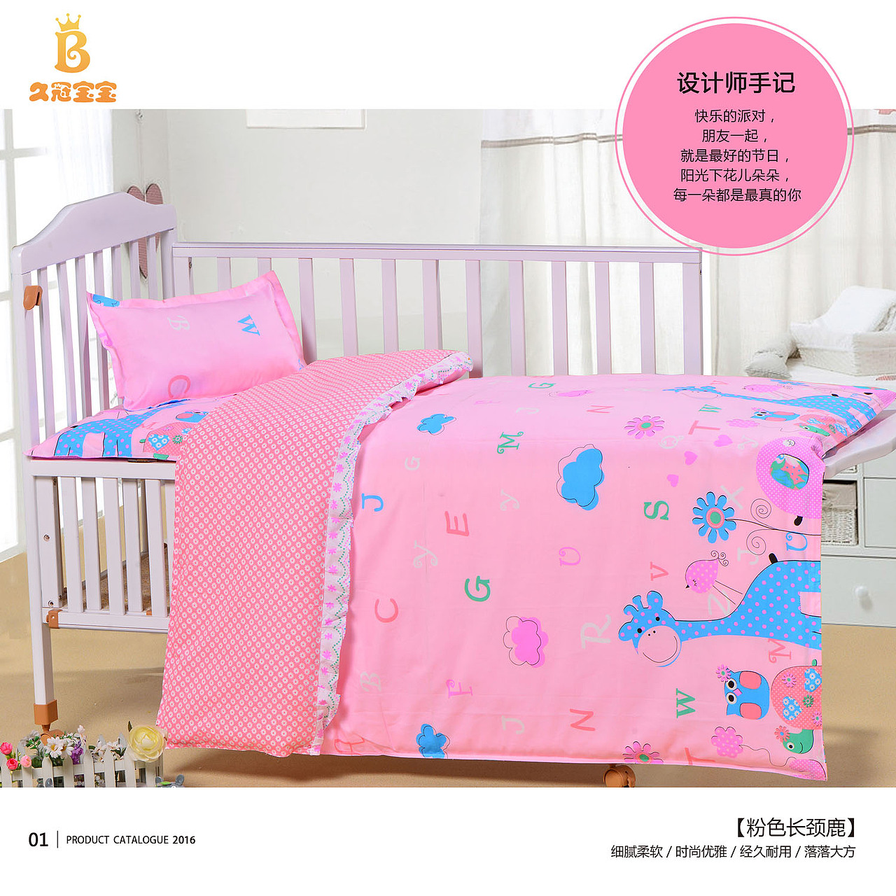 卡萝床品画册（二） 儿童床品 幼儿园床单被褥定制（图ZNTQ5MDEzOTI=） - 书籍/画册 - 站酷设计师ChrisZhang66原创素材 - 站酷ZCOOL
