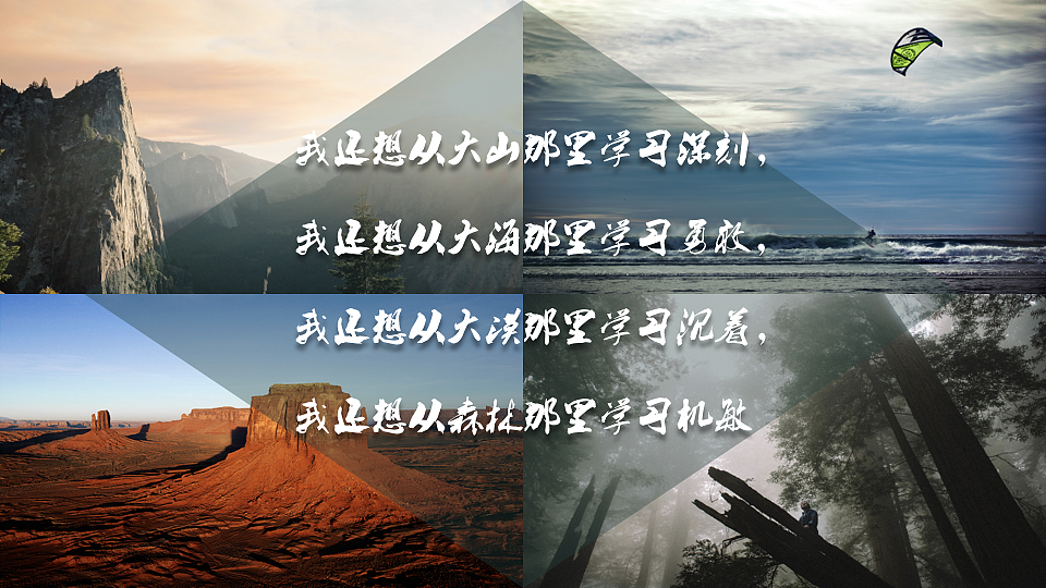我喜欢出发（图ZNzc0MTAzMzI=） - PPT/Keynote - 站酷设计师墨白先生原创素材 - 站酷ZCOOL