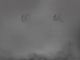 字体