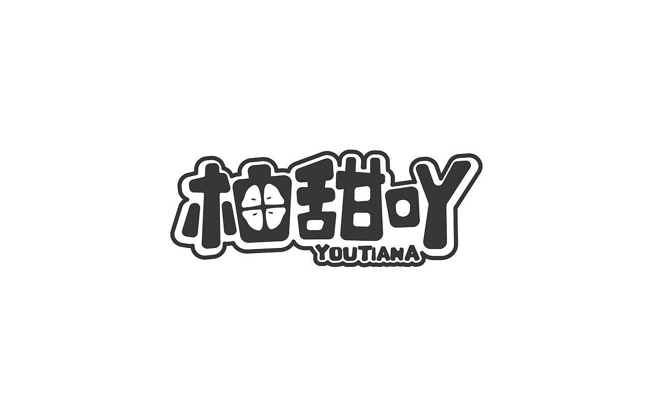 字体设计（图ZMTcxNzExODg4） - 字体/字形 - 站酷设计师鸭梨kelsey原创素材 - 站酷ZCOOL