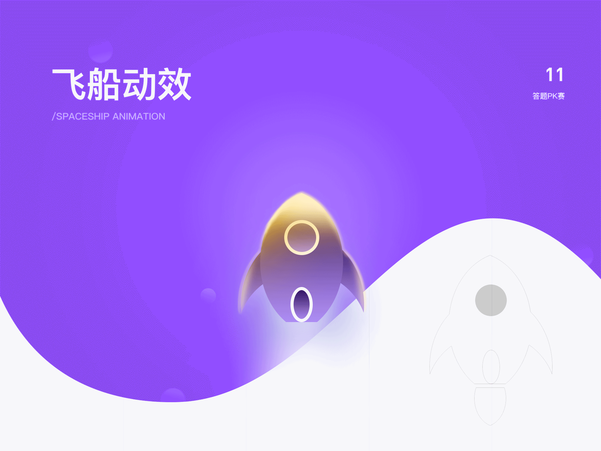 答题PK赛（图ZMTg4NzAxMjc2） - APP界面 - 站酷设计师大白才原创素材 - 站酷ZCOOL