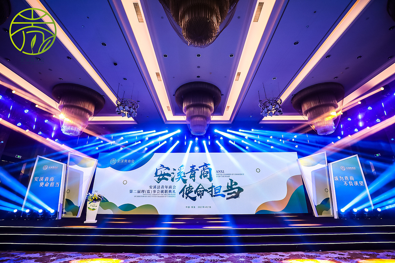 安溪青商会换届