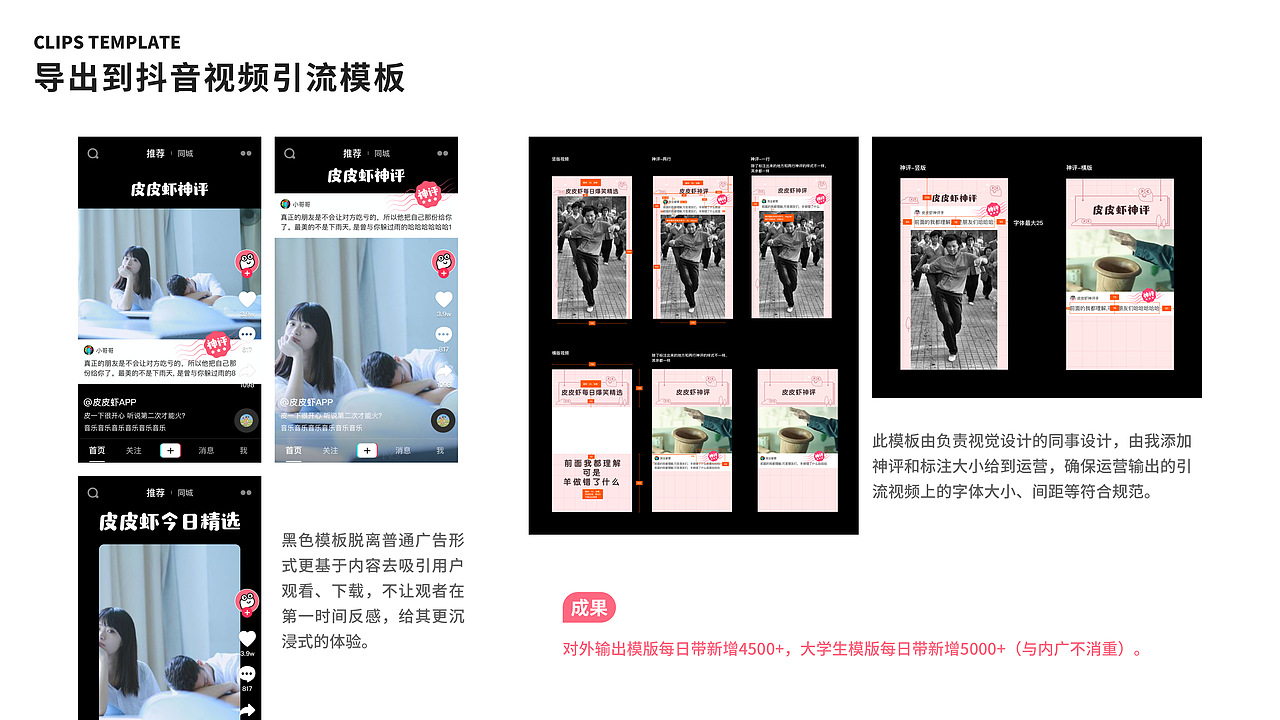 皮皮虾APP | UI设计
