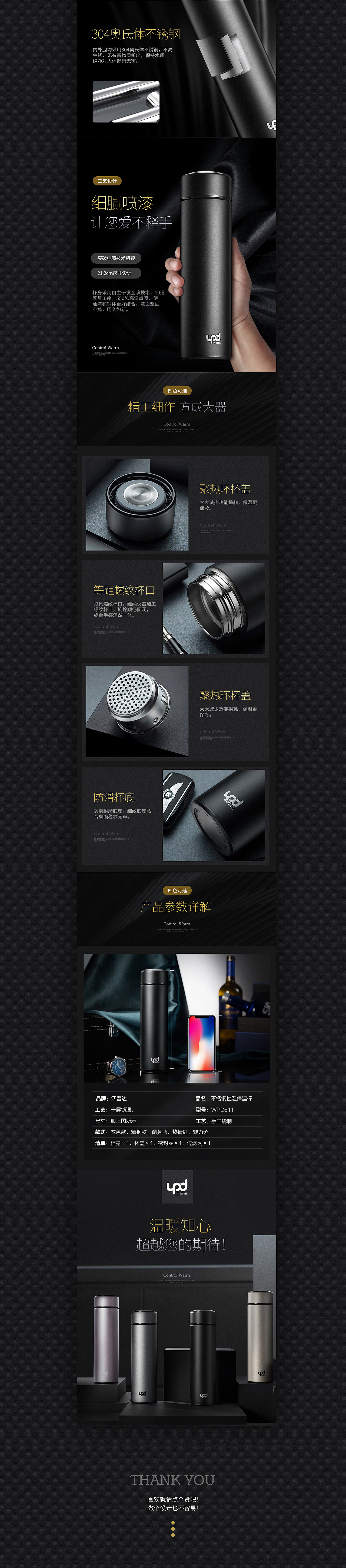 沃普达保温杯详情页设计
