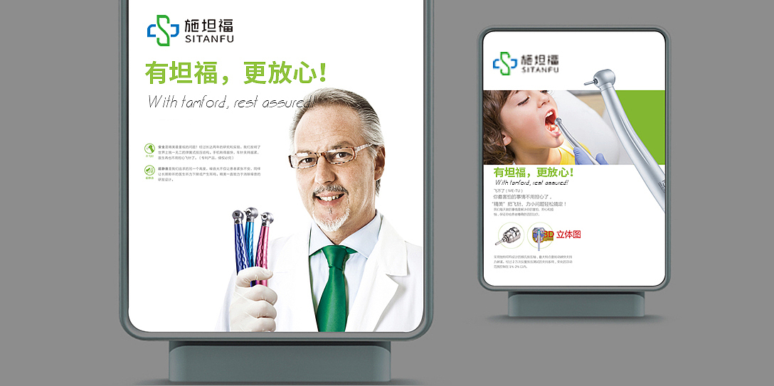 施坦福医疗器械品牌标志设计、医疗器械LOGO设计