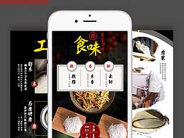 食品詳情頁(yè)