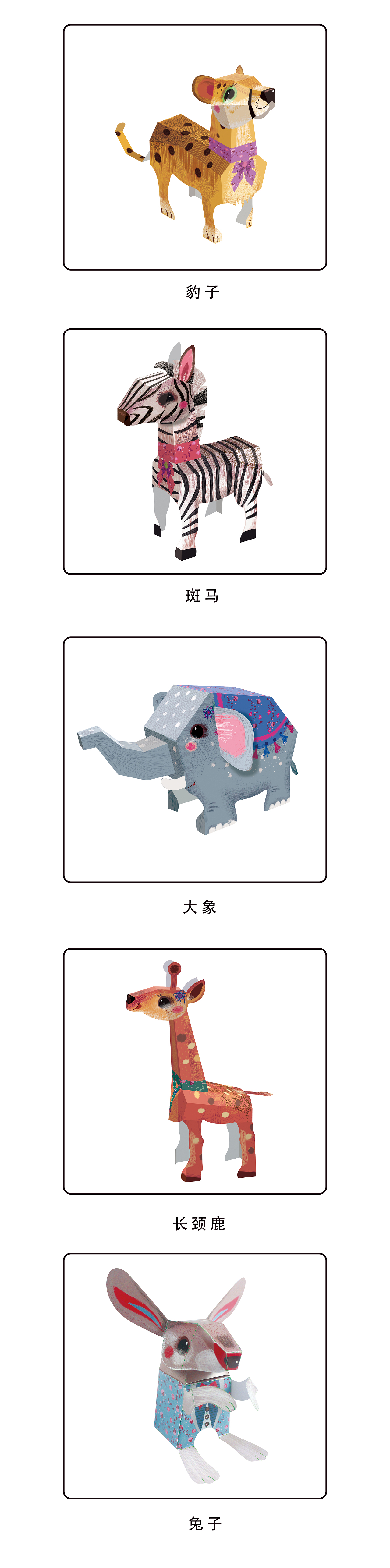 立体折纸之野生动物主题