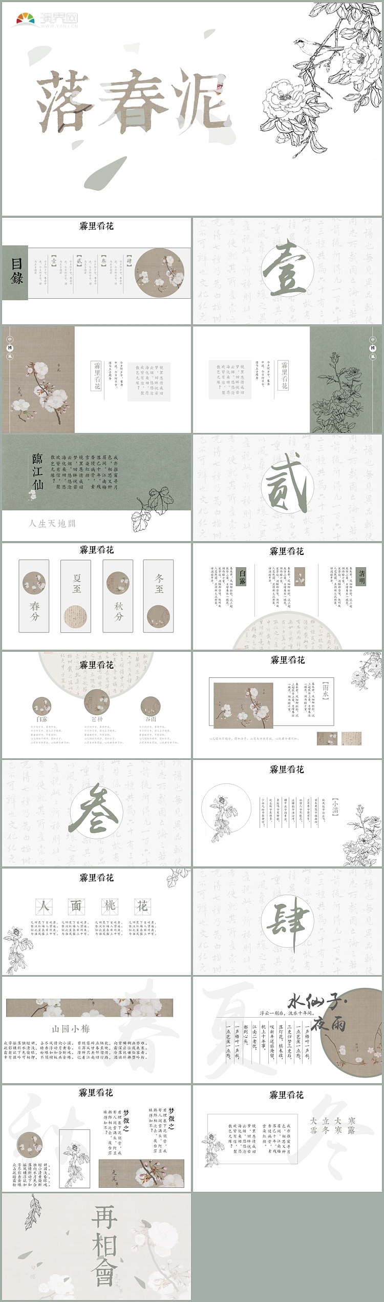 浅绿棕素雅质朴大气中国风画册通用ppt模板