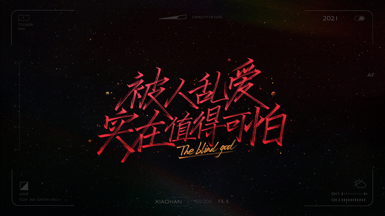 字 Vol.6——文字游戏（图ZMjc5MzY5NTEy） - 字体/字形 - 站酷设计师萧翰原创素材 - 站酷ZCOOL