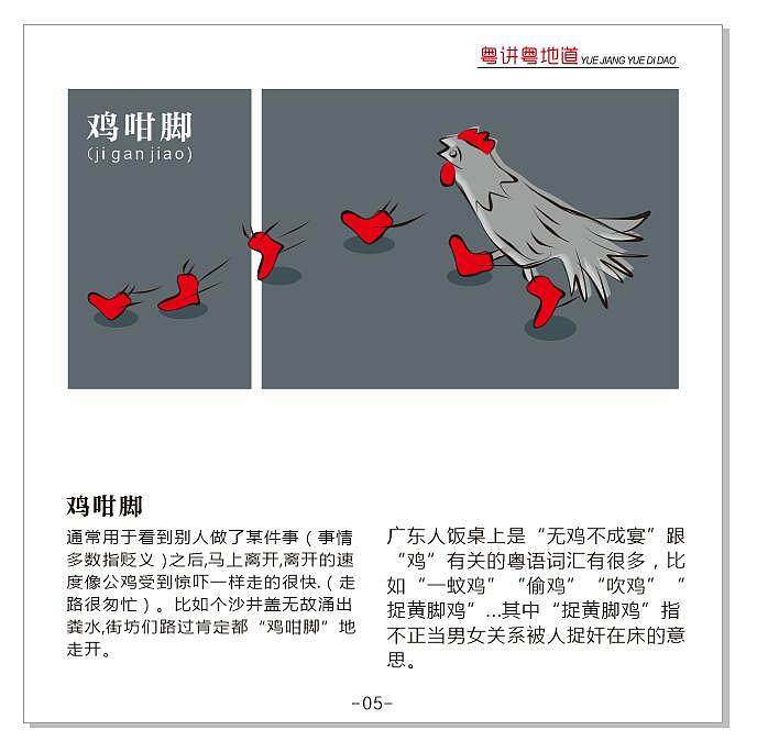 《粤讲粤地道》