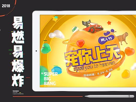 （2018）淘宝男人节-海报设计（个人主页-ZMjc1NzQ1NzI=） - 电商 - 站酷设计师易燃易爆炸丶原创素材 - 站酷ZCOOL
