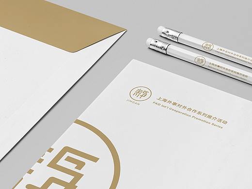 政府标志设计品牌logo设计上海静安国际推介会徽标设计