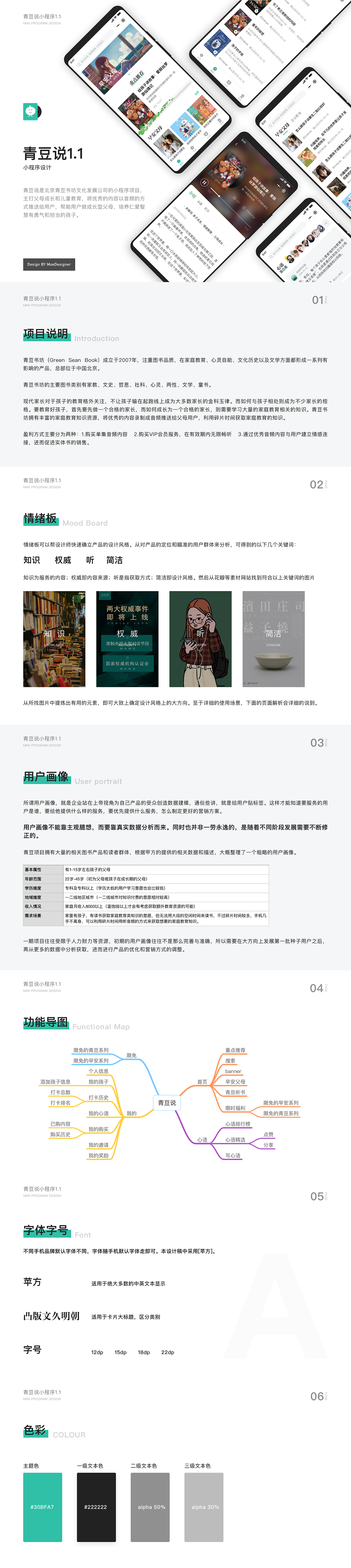 青豆说小程序V1.1（图ZMTU0NzExNjMy） - APP界面 - 站酷设计师MoeDesigner原创素材 - 站酷ZCOOL