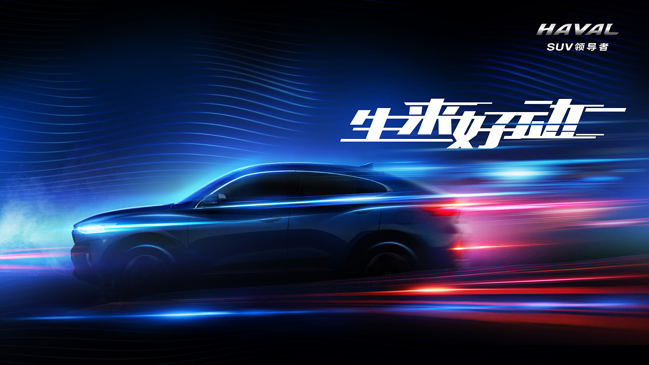 汽车kv北京|设计爱好者东方略12191003年前