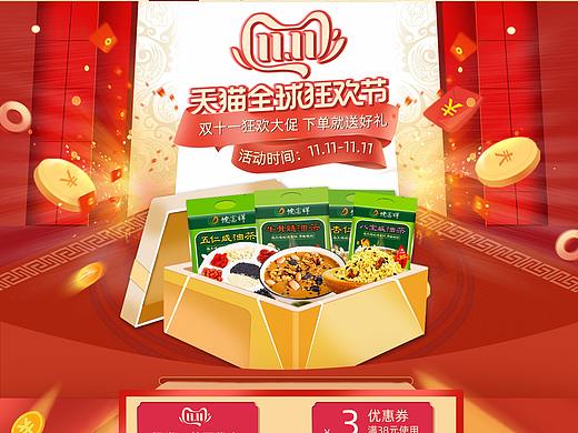 双十一活动页面