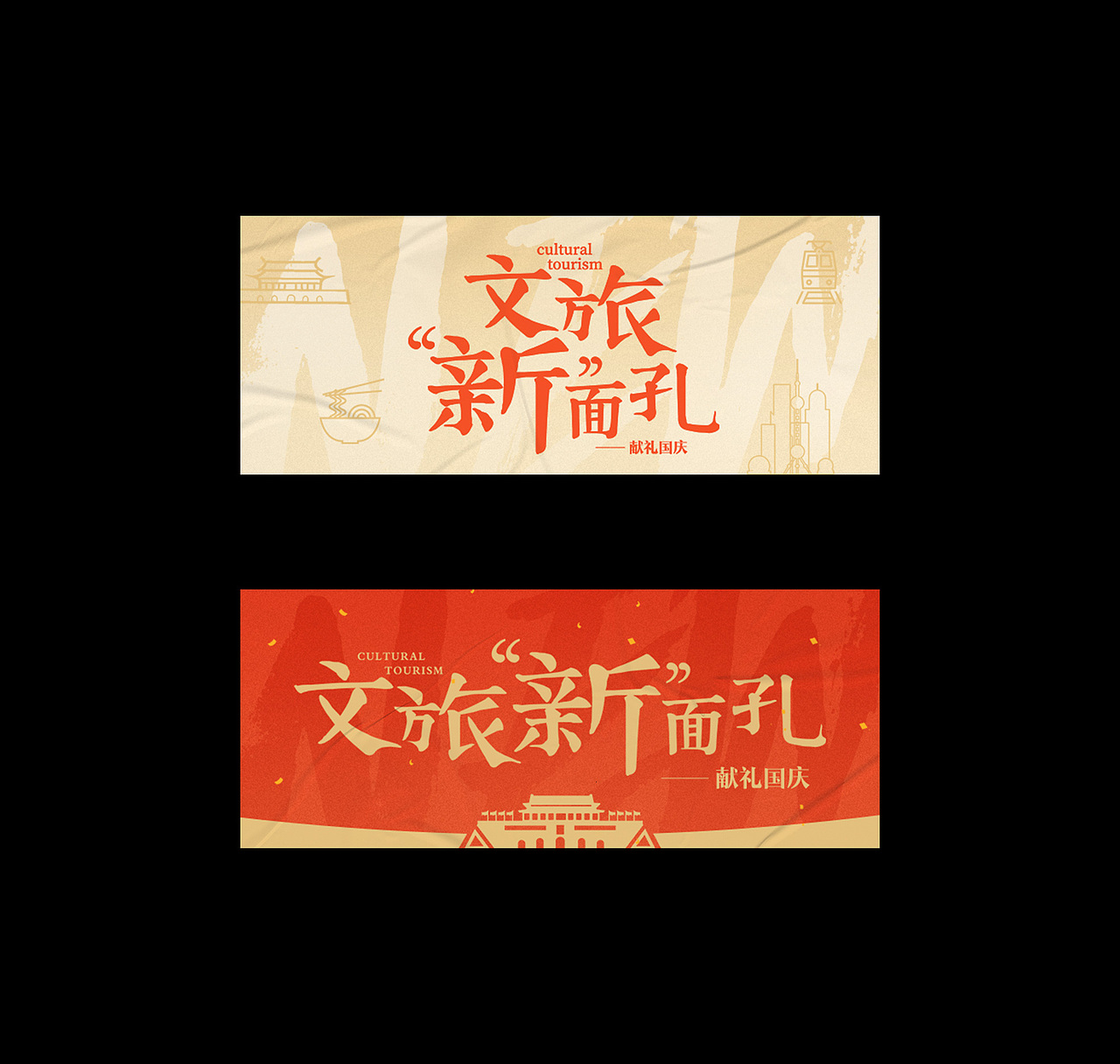 文旅新面孔（图ZMjA2OTkxNjc2） - 海报 - 站酷设计师陈小胖0726原创素材 - 站酷ZCOOL