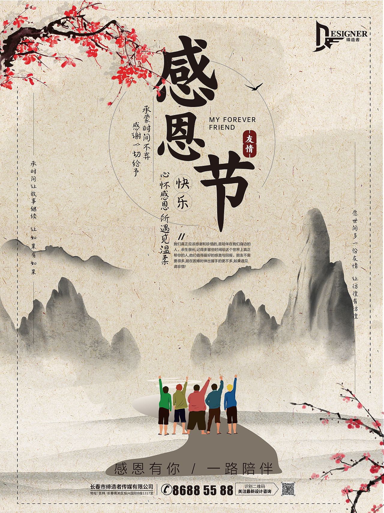 感恩节友情海报（图ZMjMzNTU1ODAw） - 海报 - 站酷设计师First严谨原创素材 - 站酷ZCOOL