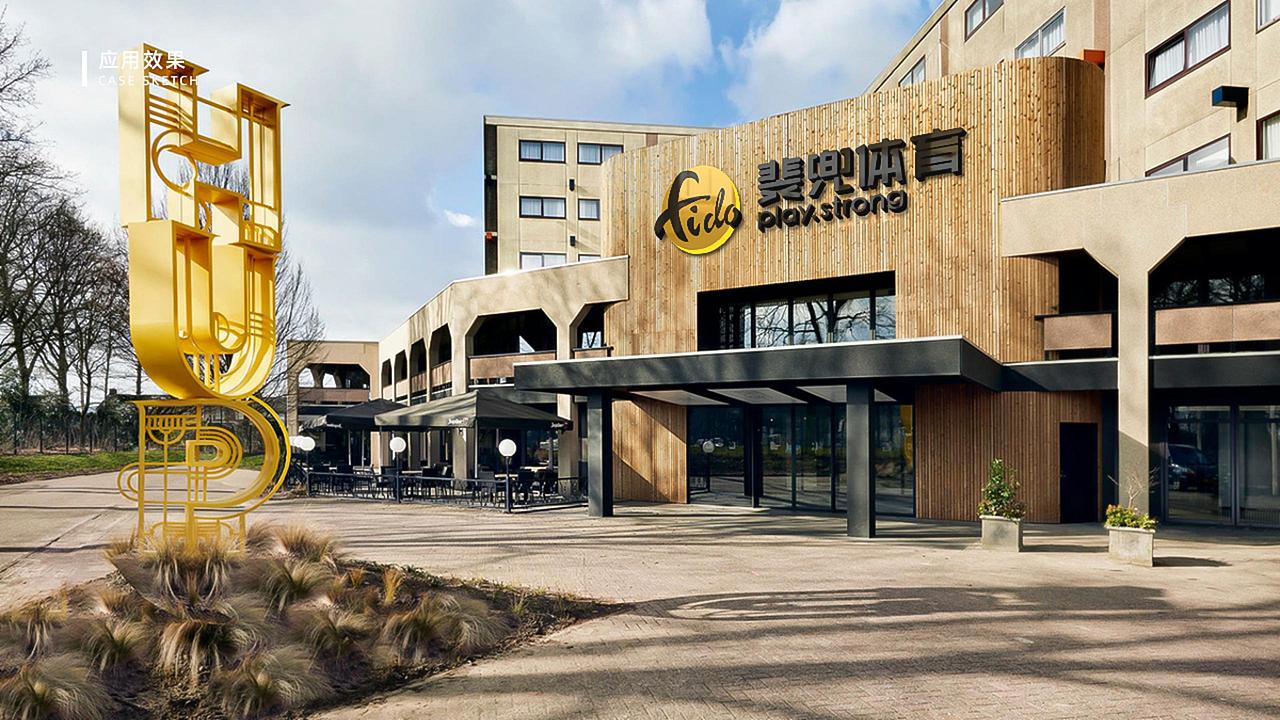 斐兜体育LOGO设计