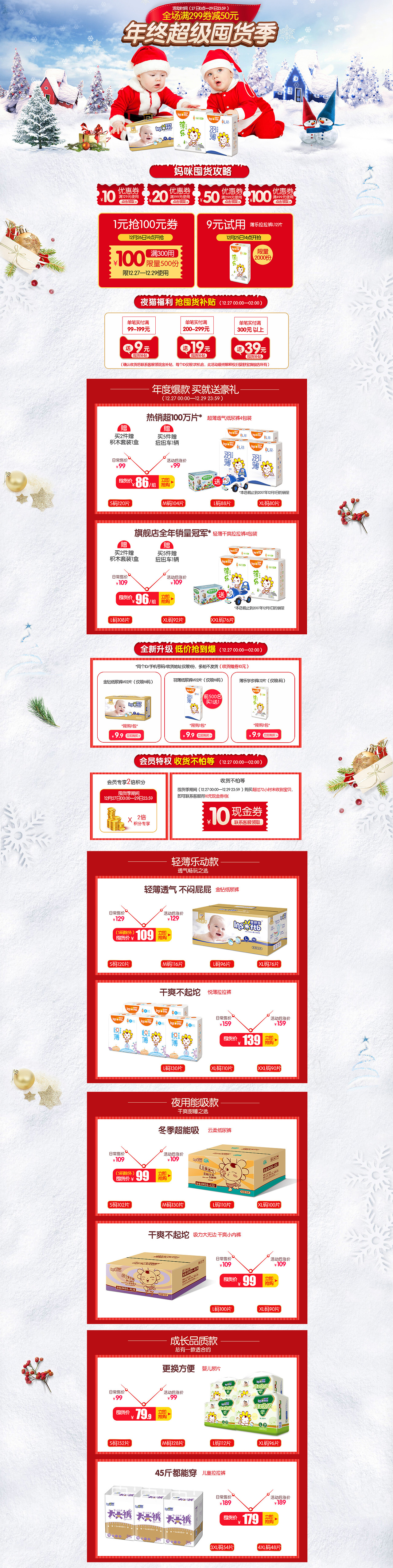 年终囤货季页面（图ZMTAwNzQ2NTA4） - 电商 - 站酷设计师囩聤原创素材 - 站酷ZCOOL