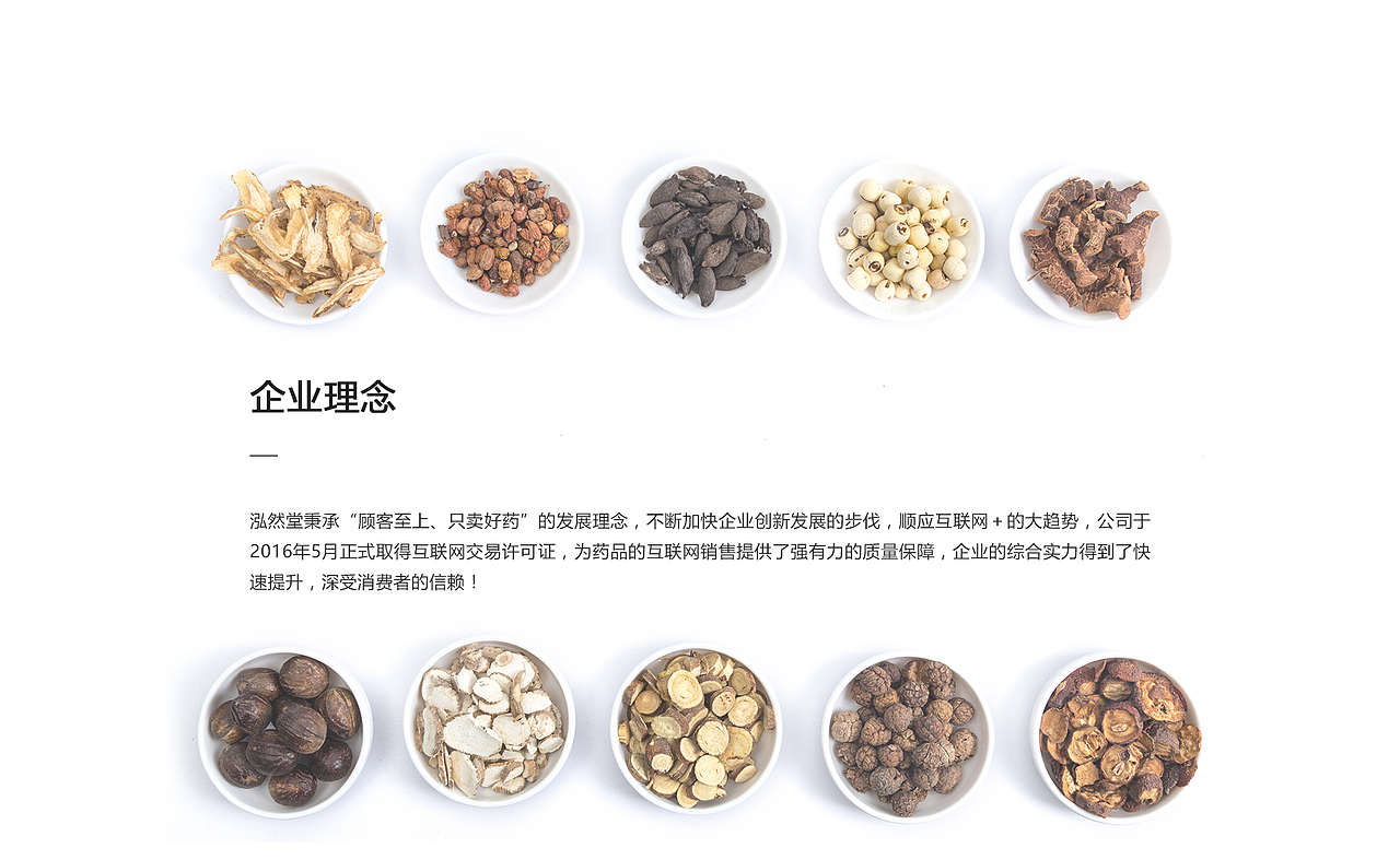 鸿然堂品牌历史（图ZMTEzMDc3NDMy） - 电商 - 站酷设计师Siong_原创素材 - 站酷ZCOOL