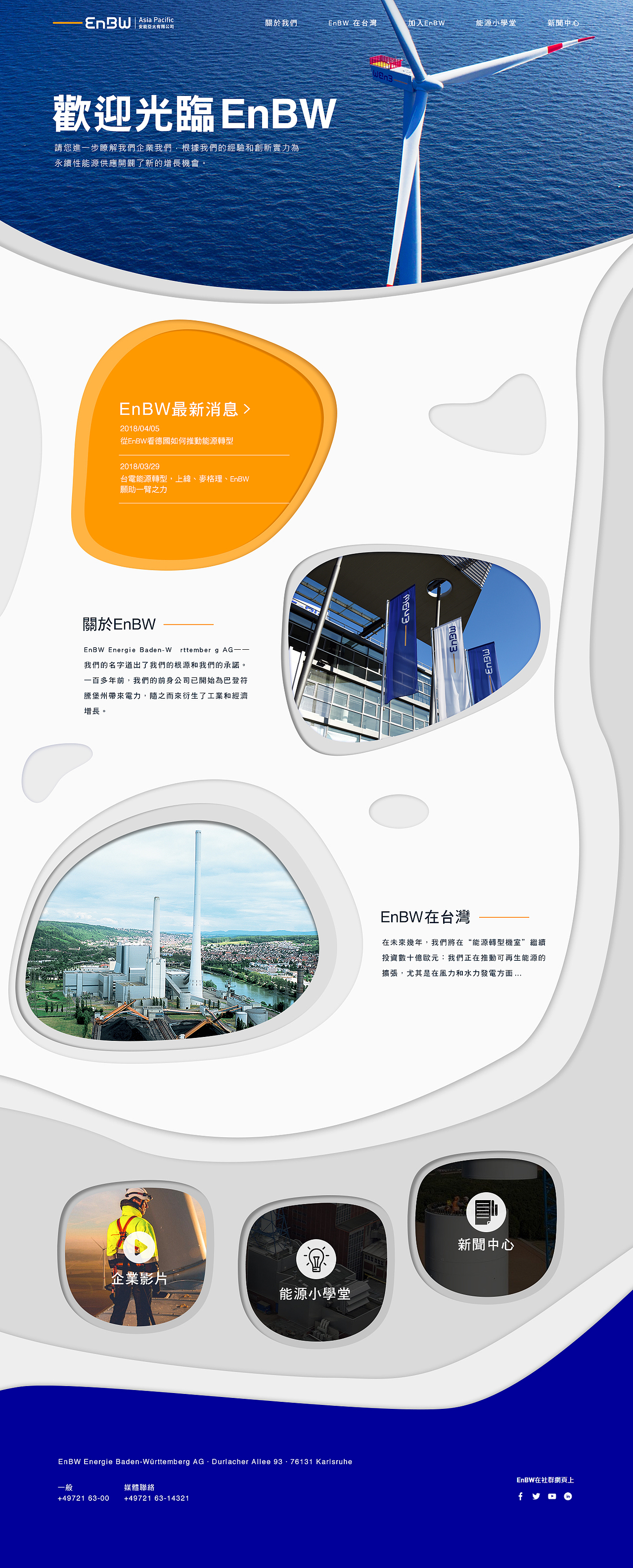 enbw web安能风力发电企业官网（图ZMTQyMTUyMjQw） - 企业官网 - 站酷设计师egan0708原创素材 - 站酷ZCOOL