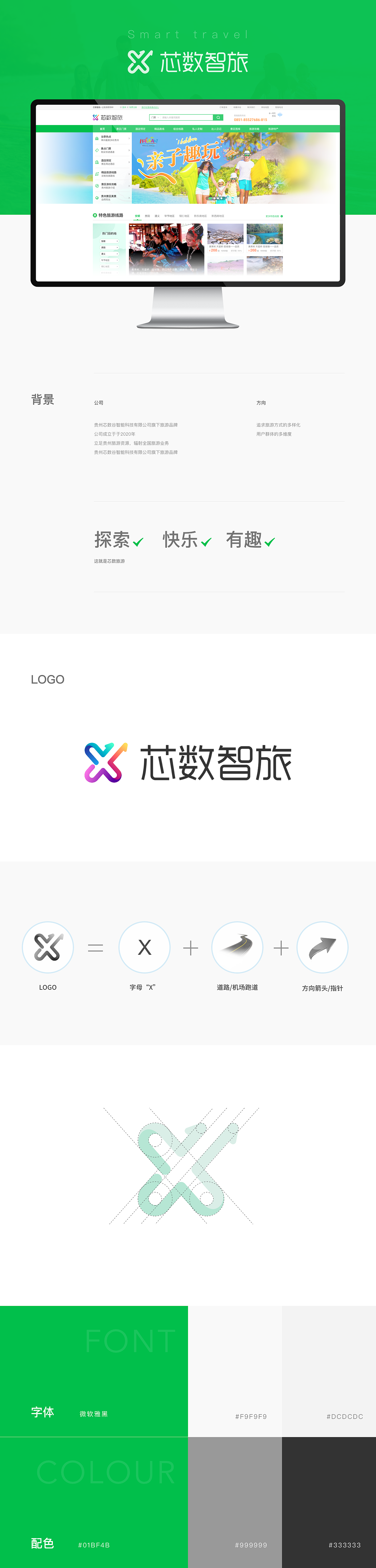 芯数旅游官网设计（图ZMjUwMTcyMDg4） - 企业官网 - 站酷设计师xitasy原创素材 - 站酷ZCOOL
