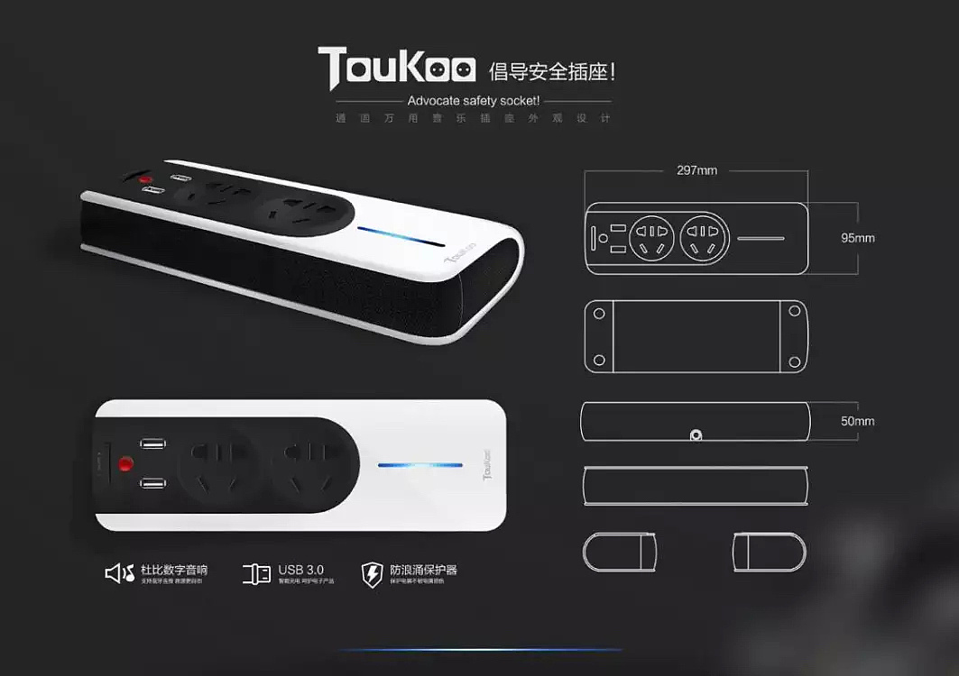 toukoo音乐排插设计(概念图)