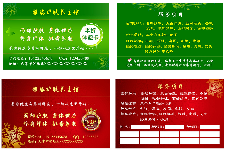 美容养生工作室 护肤卡 VIP卡（图ZNjYwMDM5MjQ=） - 宣传物料 - 站酷设计师玉清路上原创素材 - 站酷ZCOOL