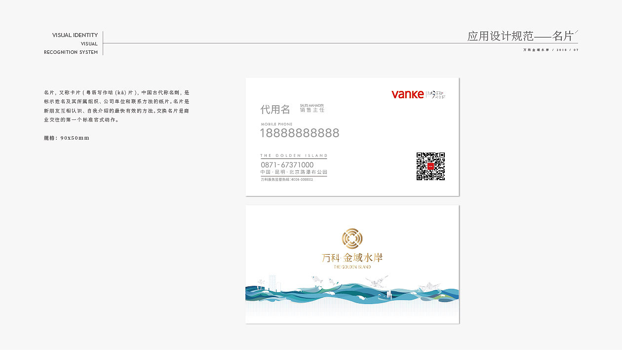 万科金域水岸vi/视觉平面/品牌字体/logo标志/导视包装