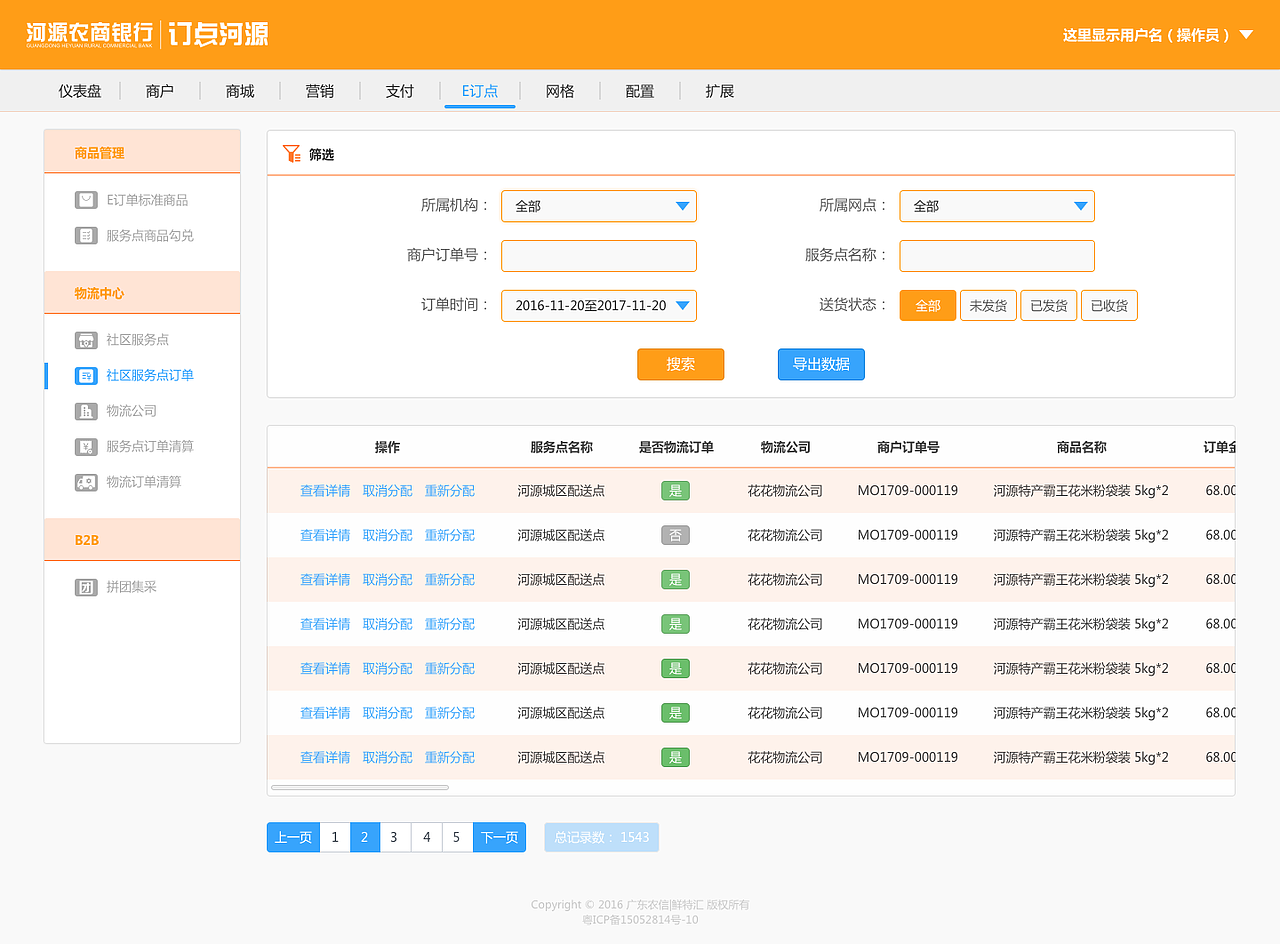 「web」河源农商行后台管理系统