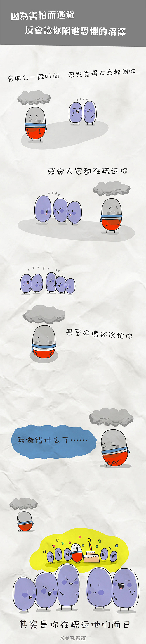 一颗药丸 一帧贱笑（图ZMjY2MjY3ODA=） - 短篇/格漫 - 站酷设计师莓文画原创素材 - 站酷ZCOOL